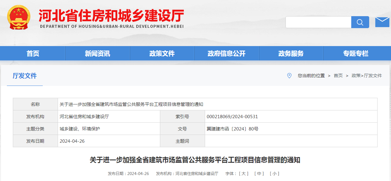 重点解读河北建筑资质新政出台，难度大增，涉及新办、增项、延期！