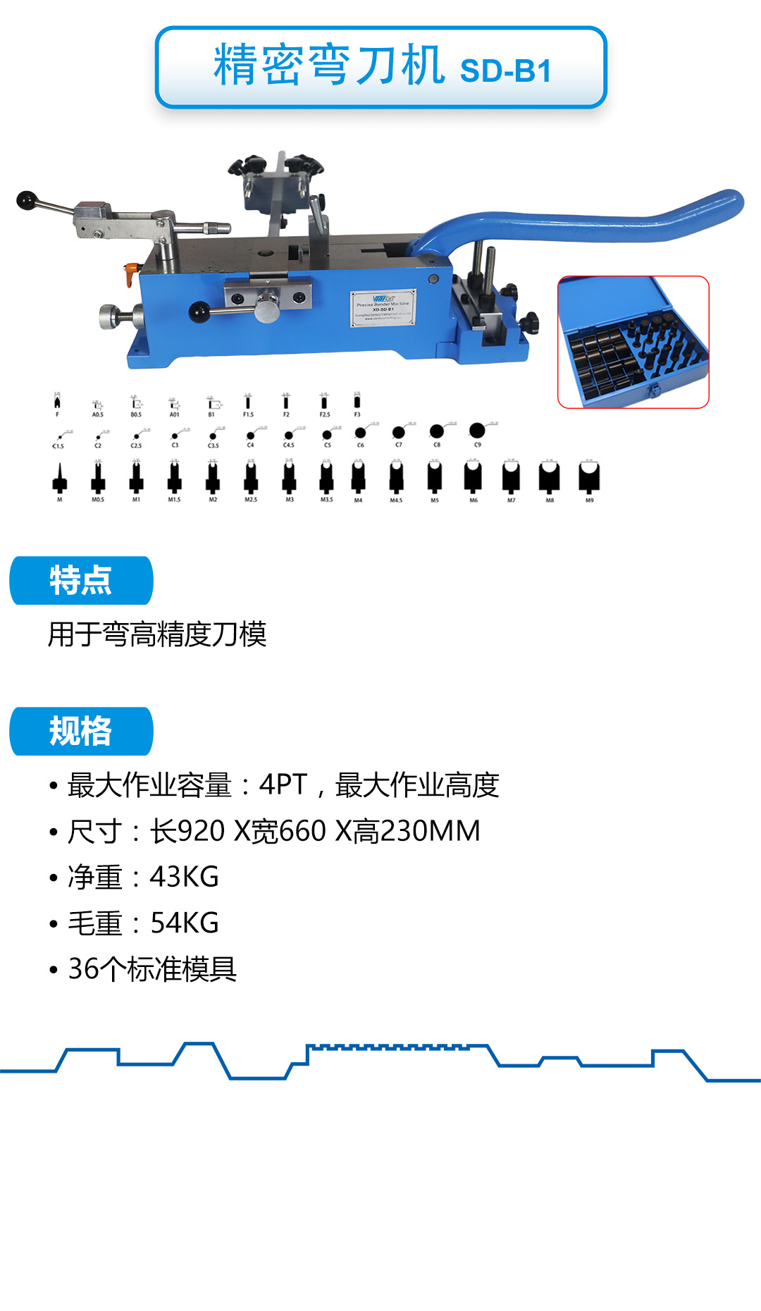 精密弯刀机: SD-B1