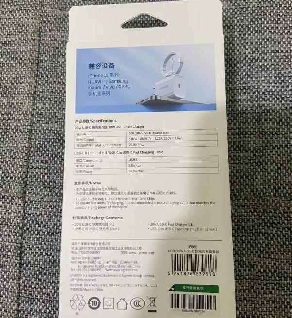 绿联35981-20W U-C快充套装 线长1米