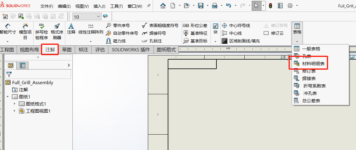 solidworks工程图