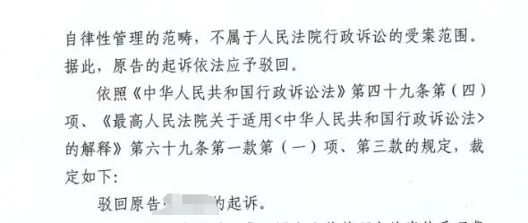 律协对律师的行业处分是否法院受案范围，法院案例库给出权威裁决