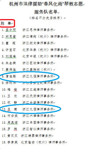 九恒所律师2024春.公益季 九恒所律师2024春.公益季