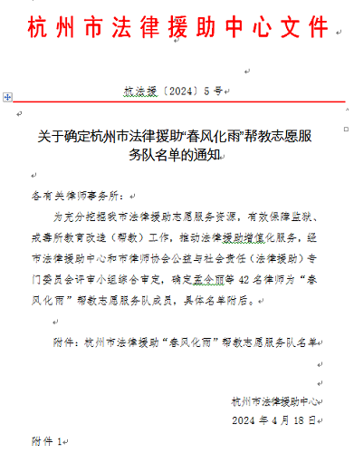 九恒所律师2024春.公益季 九恒所律师2024春.公益季