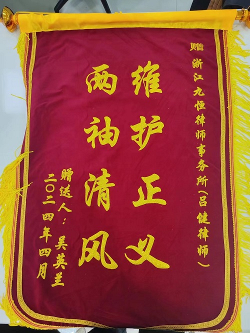 九恒所律师2024春.公益季 九恒所律师2024春.公益季