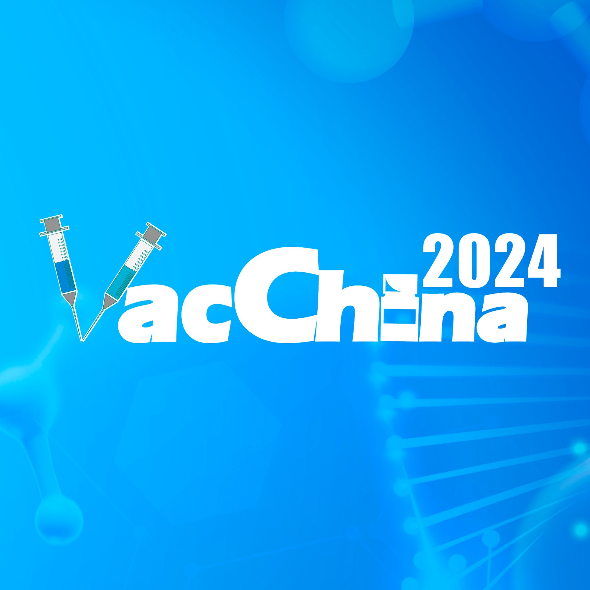 2024第九届疫苗中国领导者年会