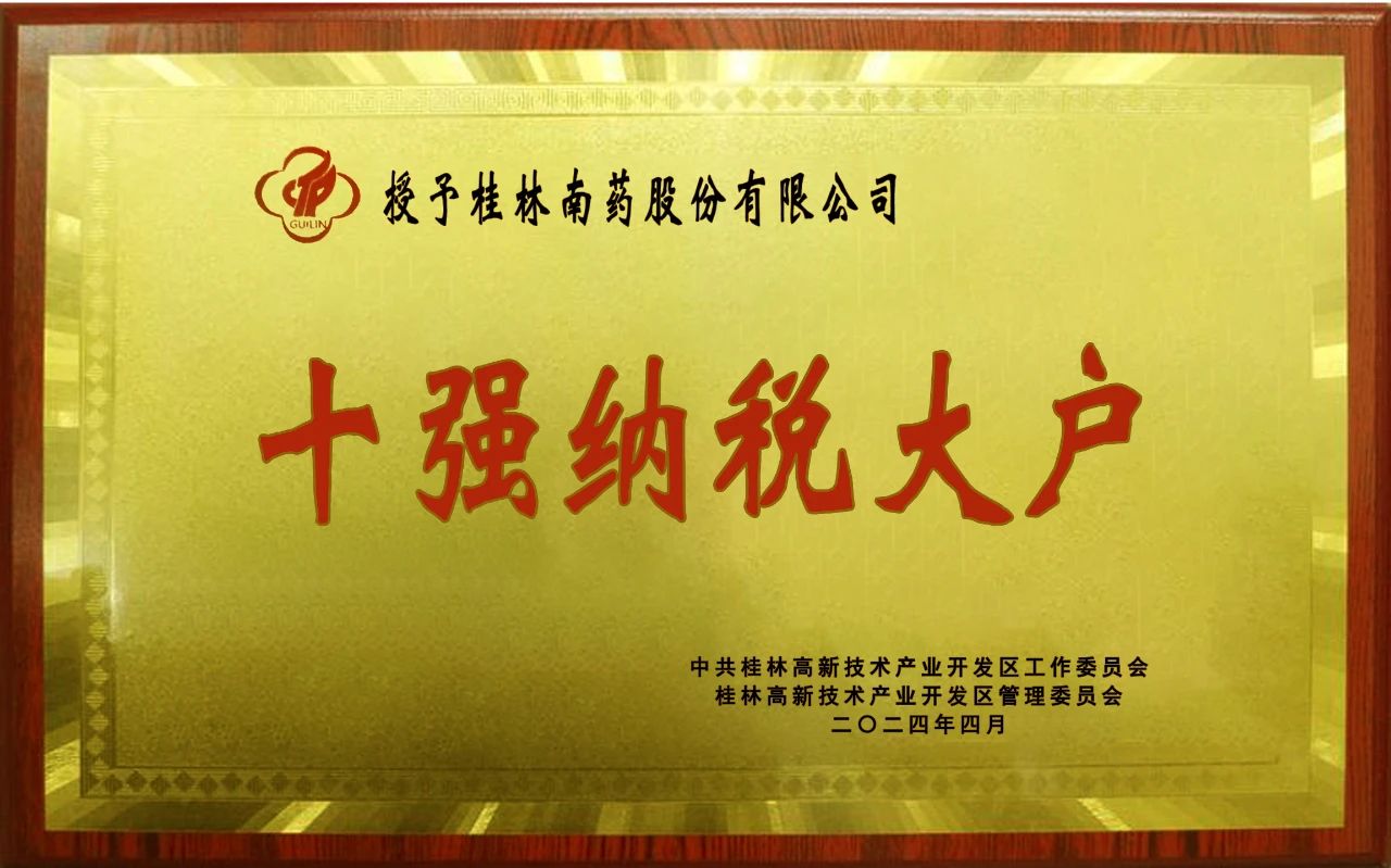 喜报！必威betway体育官方网站荣获桂林高新区两项殊荣