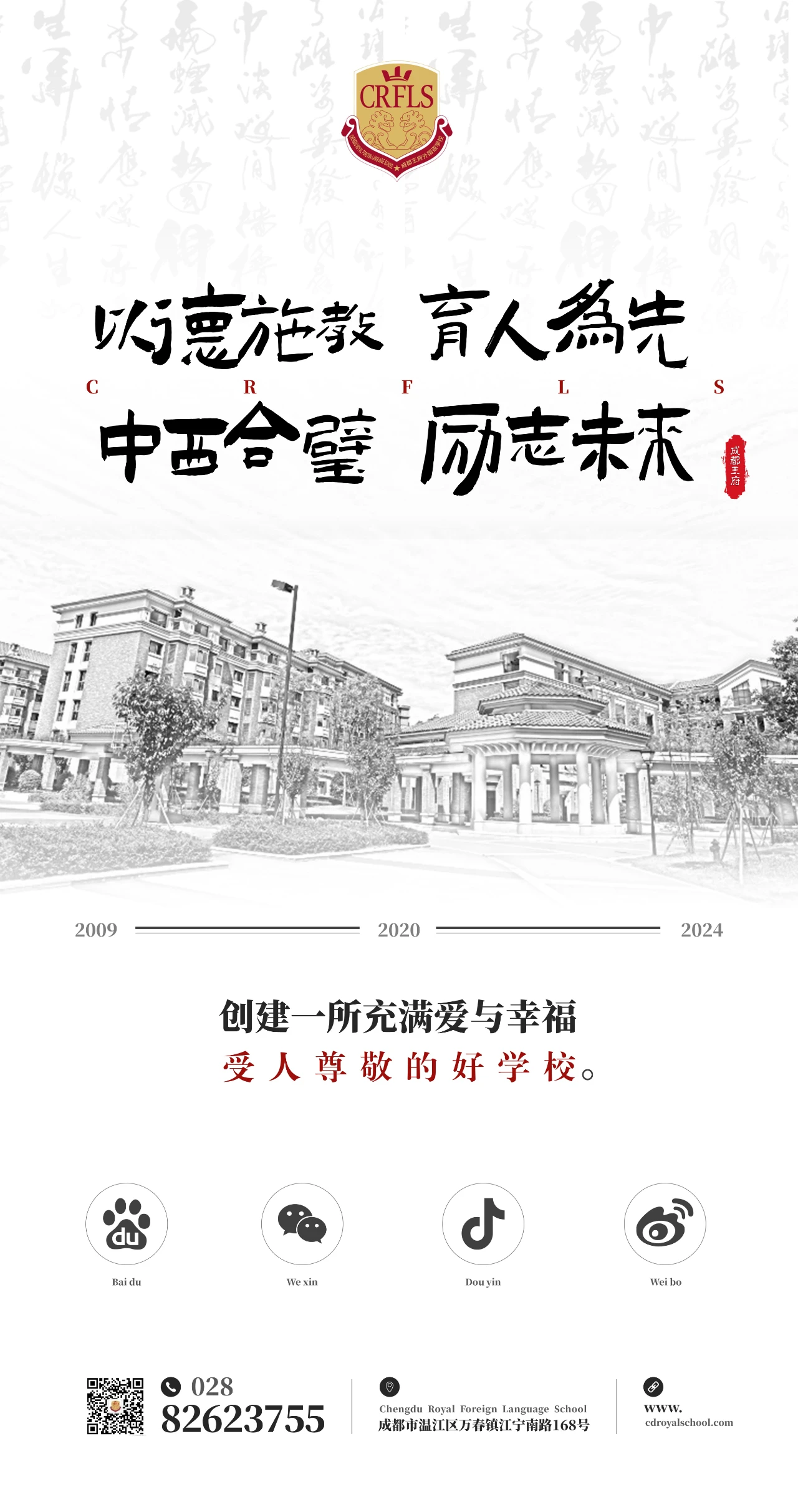 丹桂满庭芳，王府育人忙——请您查收成都王府学校十月校长来信