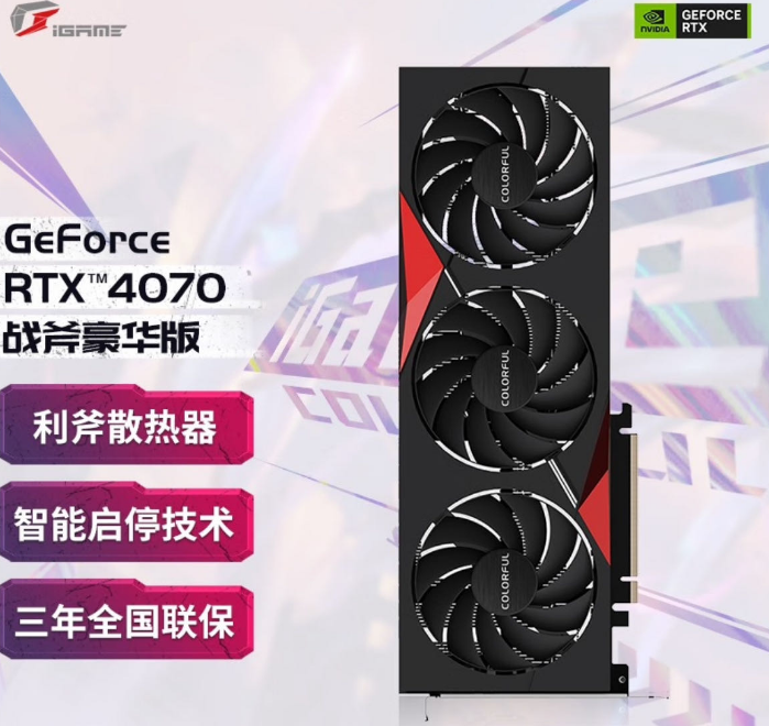 七彩虹RTX-4070豪华版战斧 显卡12G