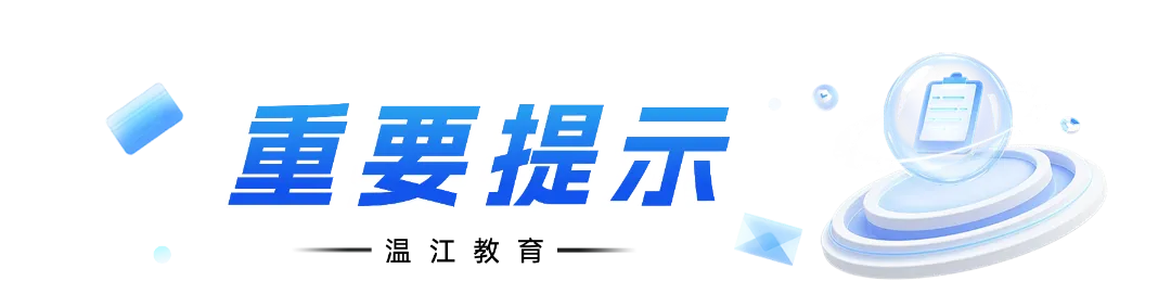 @温江人，2024年温江区户籍适龄儿童小一入学这样登记→