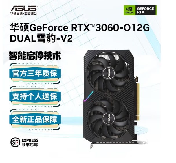 华硕RTX3060-O12G电竞特工显卡 12G