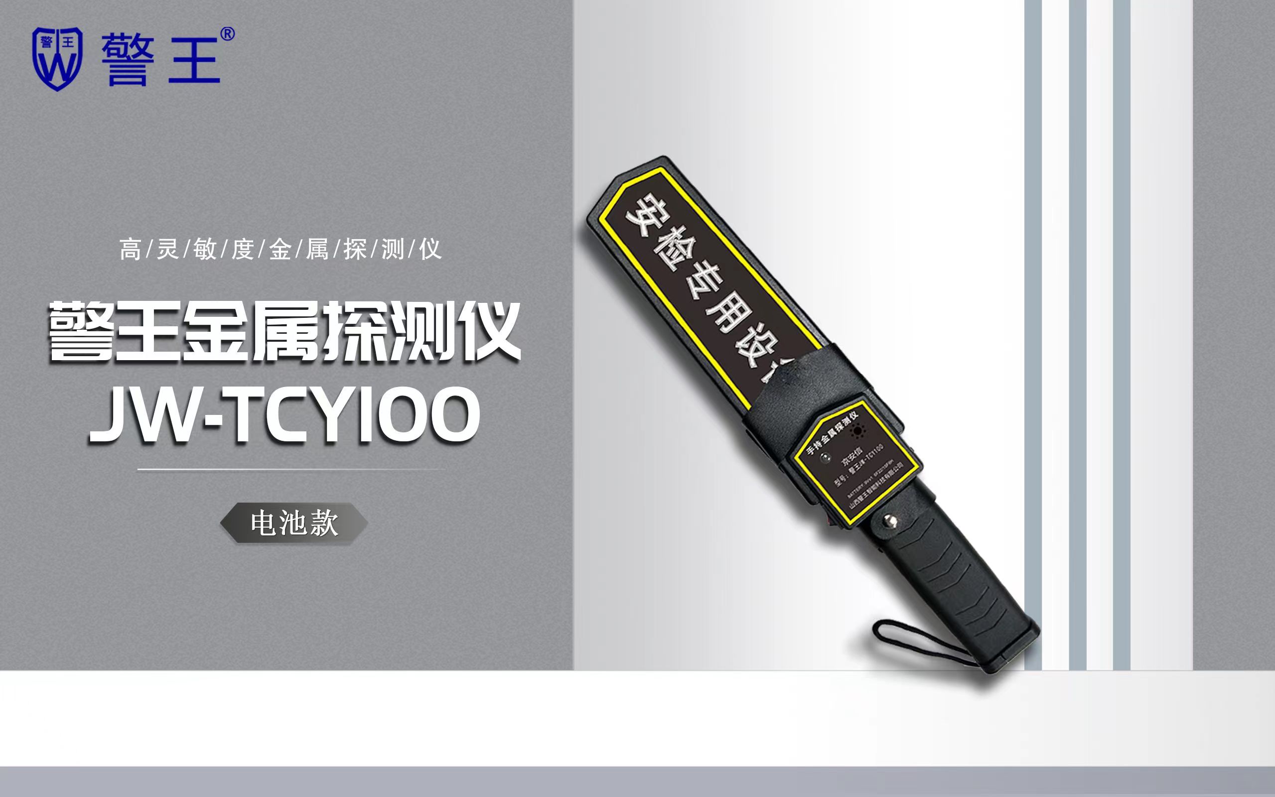 京安信-警王TCY100探测器