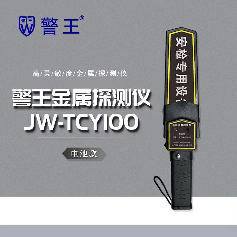 京安信-警王TCY100探测器