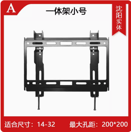 小一体 显示器支架 （14-42寸）