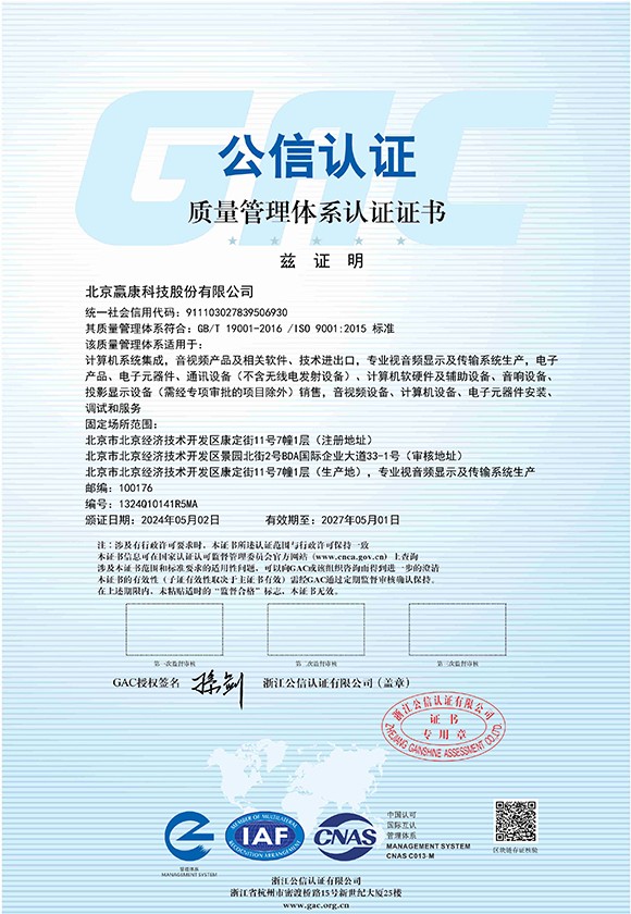 ISO9001 Quality System Certificate