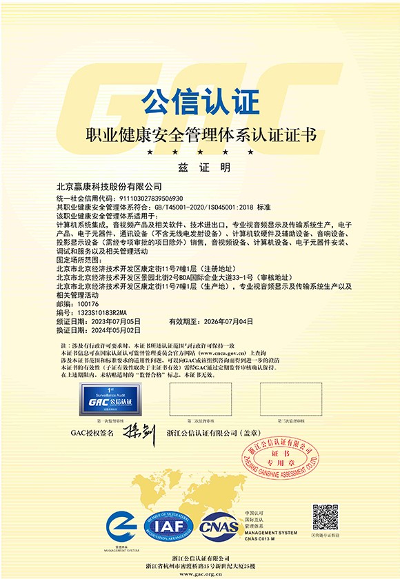 Certificate of occupational health and safety system