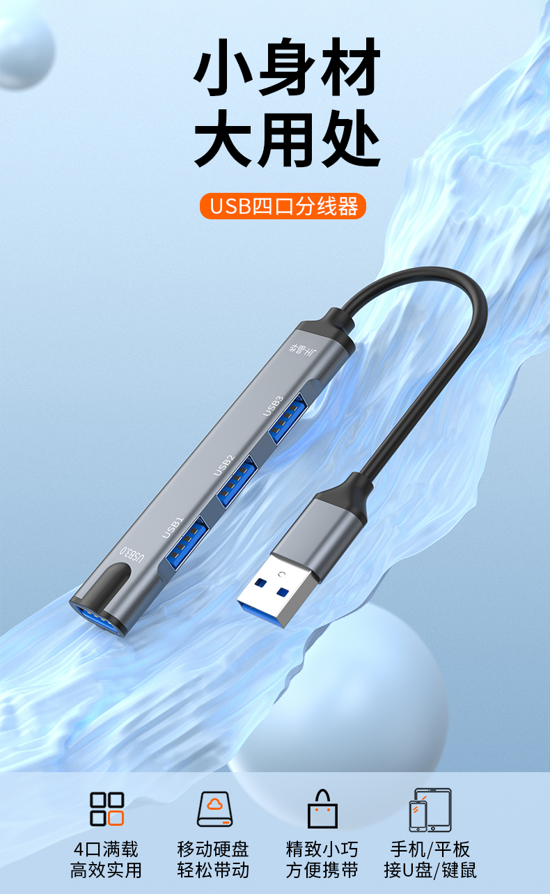 【N802】晶华USB一分四HUB（一口USB3.0+三口USB2.0)笔记本专属0.2米线