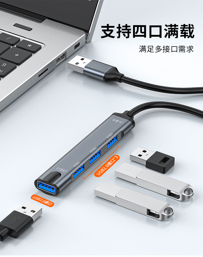 【N802】晶华USB一分四HUB（一口USB3.0+三口USB2.0)笔记本专属0.2米线