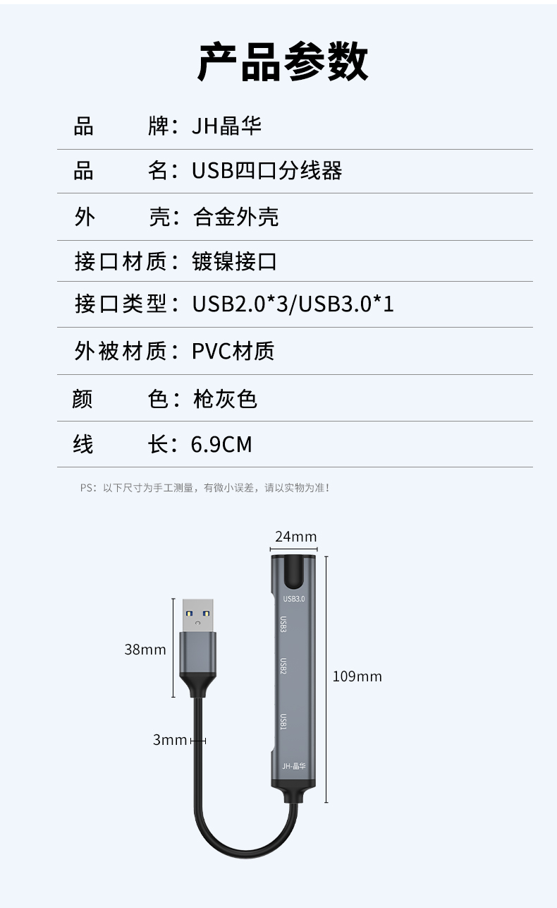 【N802】晶华USB一分四HUB（一口USB3.0+三口USB2.0)笔记本专属0.2米线