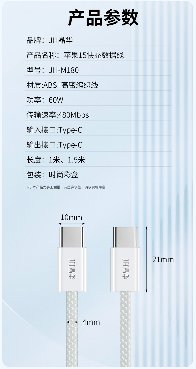 【M180E】晶华双TYPE-C手机数据线（编织1.5米）支持苹果15快充30W