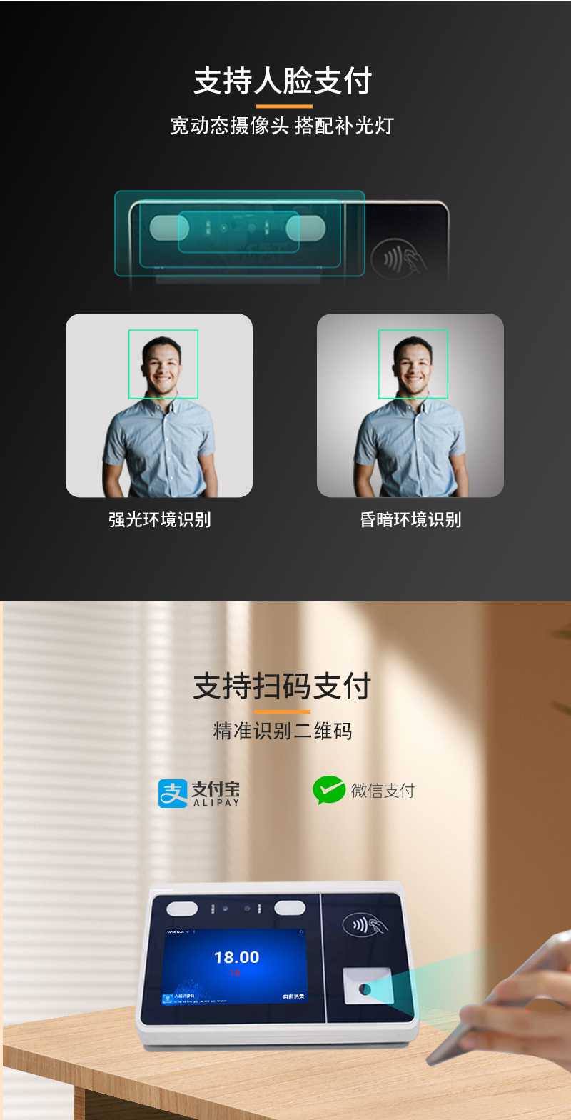 产品推荐｜桌面式人脸识别消费机