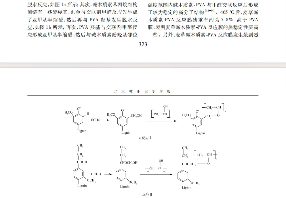 甲醛交联麦草碱木质素--聚乙烯醇反应膜的制备及其性能研究