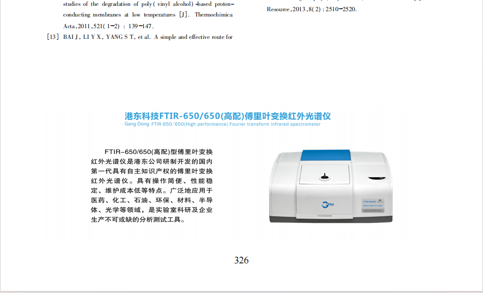 甲醛交联麦草碱木质素--聚乙烯醇反应膜的制备及其性能研究