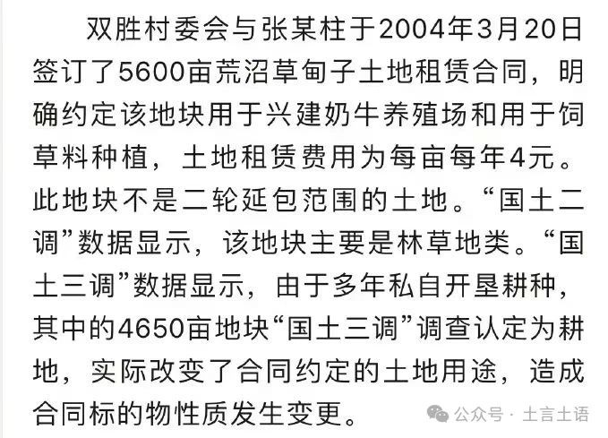 开鲁阻耕收费事件， “国土三调”该背这口锅吗？