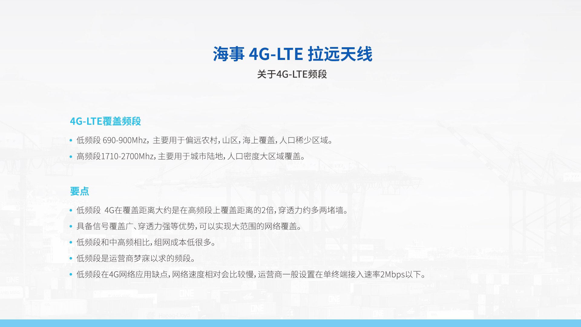 全球版海事4G-LTE CPE