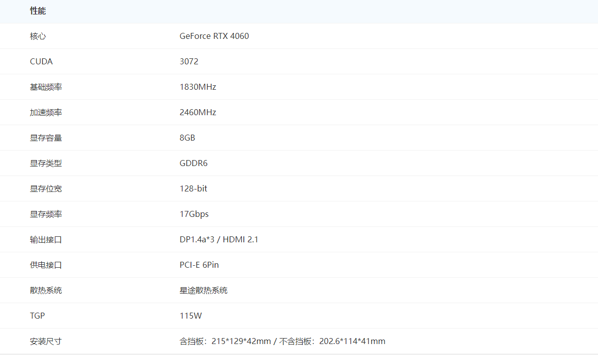 影驰RTX4060大将8G显卡