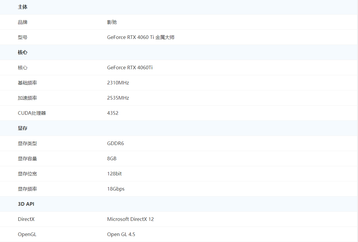 影驰RTX4060 Ti-大将8G显卡