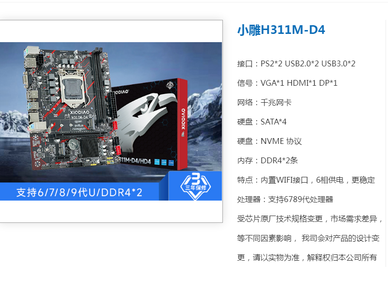 小雕H311-D4（支持6.7.8.9代U）主板