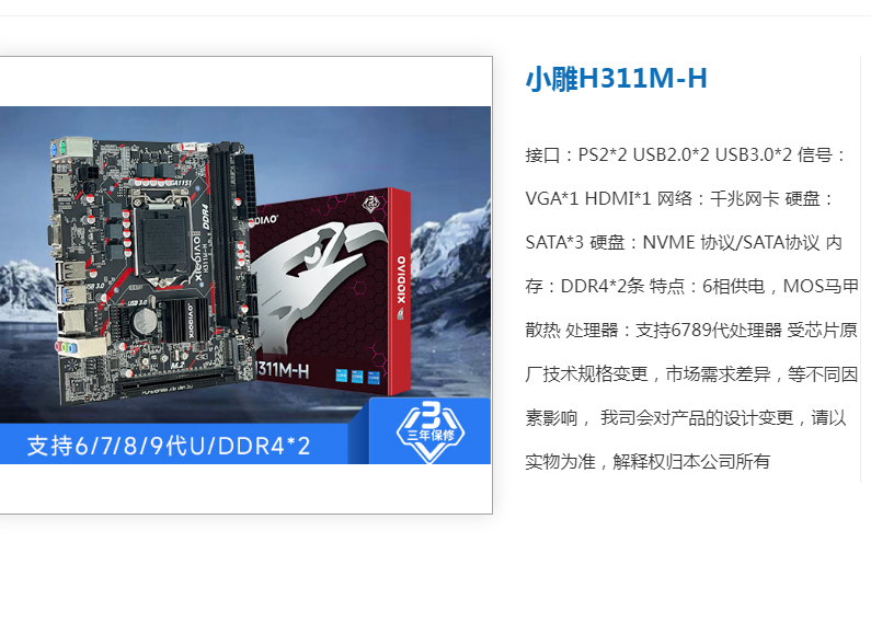 小雕 H311-H(支持6.7.8.9代U）主板