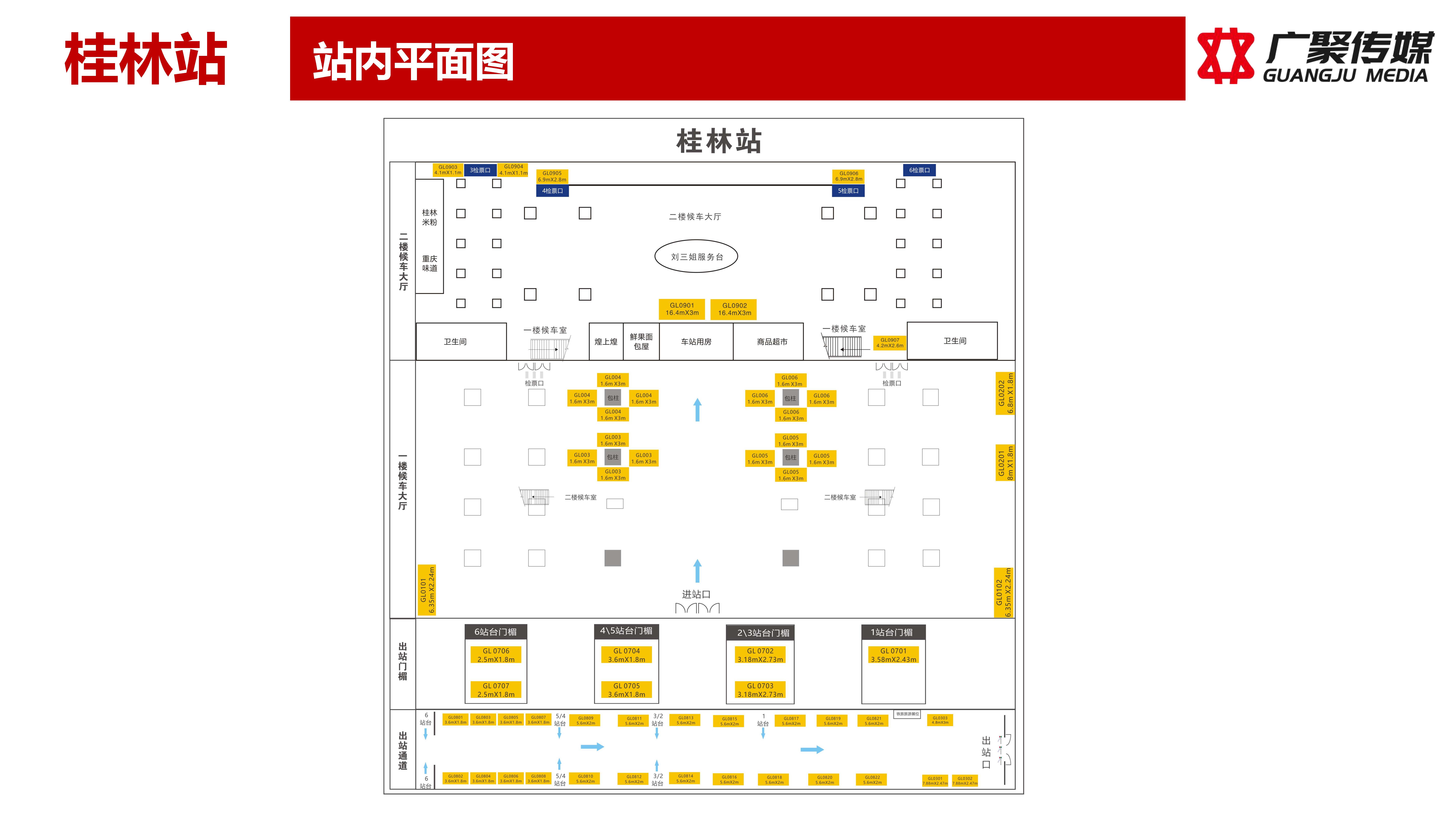 桂林站媒体推荐