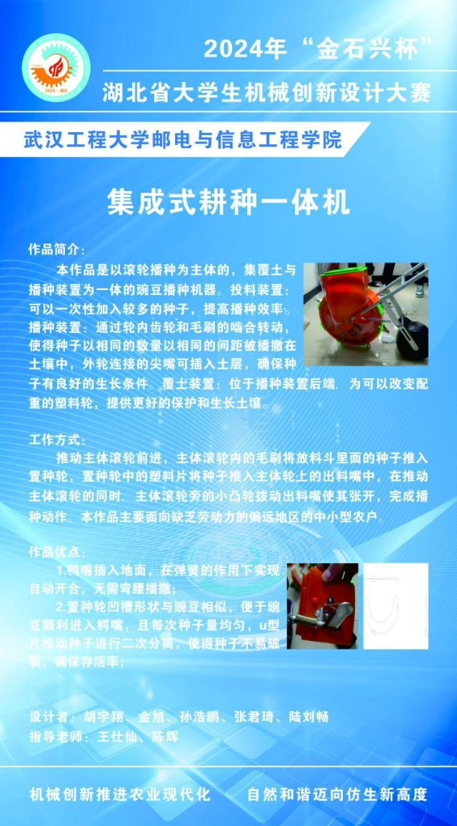 以赛为教 以赛育人——我院学子在第十一届全国大学生机械创新设计大赛湖北赛区中再创佳绩