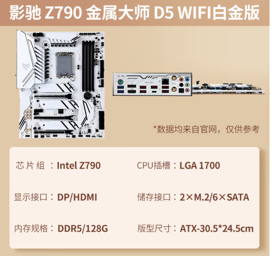 影驰Z790金属大师D5-白金版主板