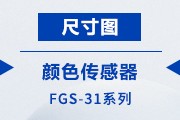  FGS-31平面图
