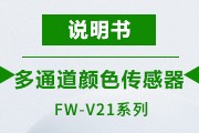 FW-V21系列+FW-H35