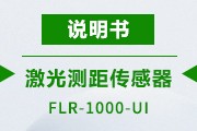  FLR-1000-UI 