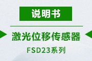  FSD23系列 模拟量说明书