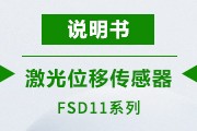 高精度数显型-FSD11系列