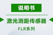 高精度数显型-FLR系列