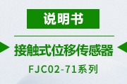 FJC2-71N+FJC01-12