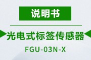 FGU-03N-X 说明书