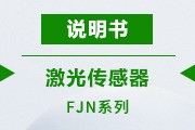 FJN10系列