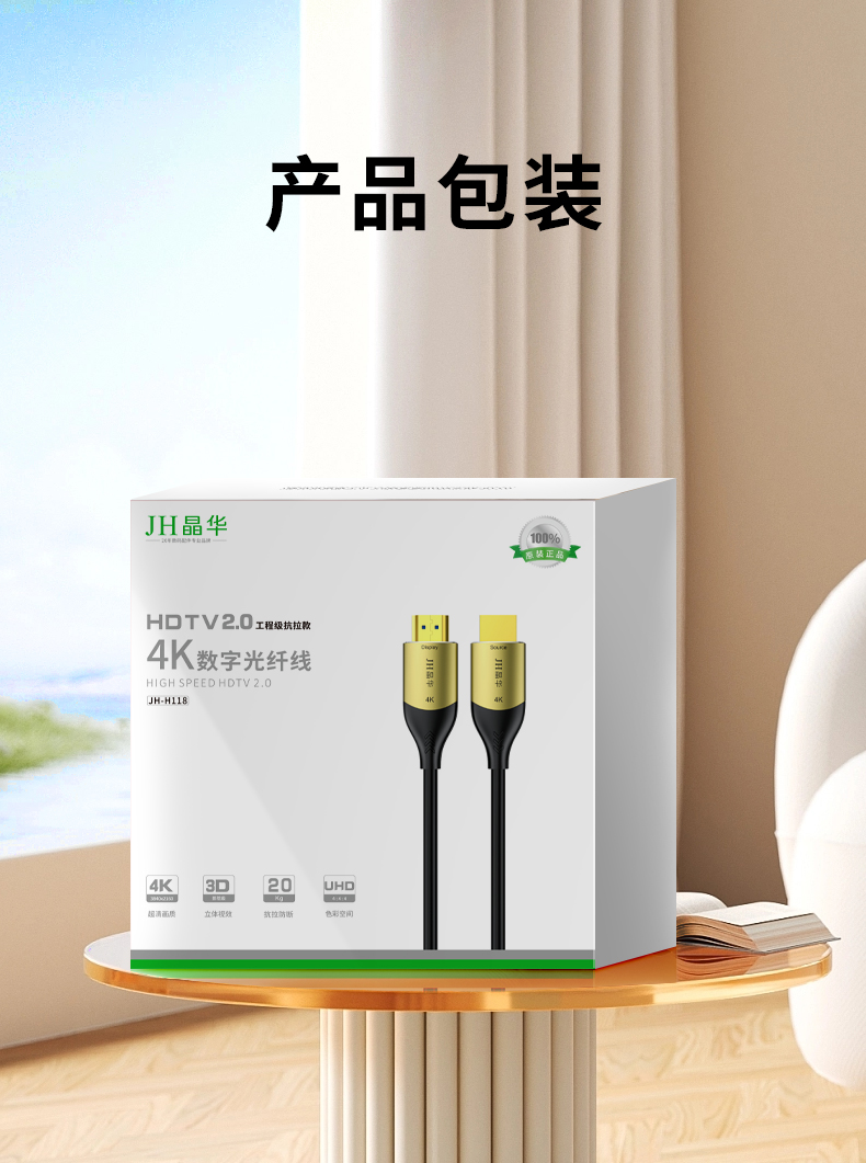 晶华HDMI 光纤线2.0版 加芯片用线注意方向(10米-300米)