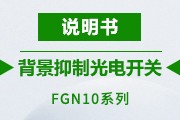 背景抑制型FGNE10系列