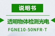 方型光电开关FGNE10系列