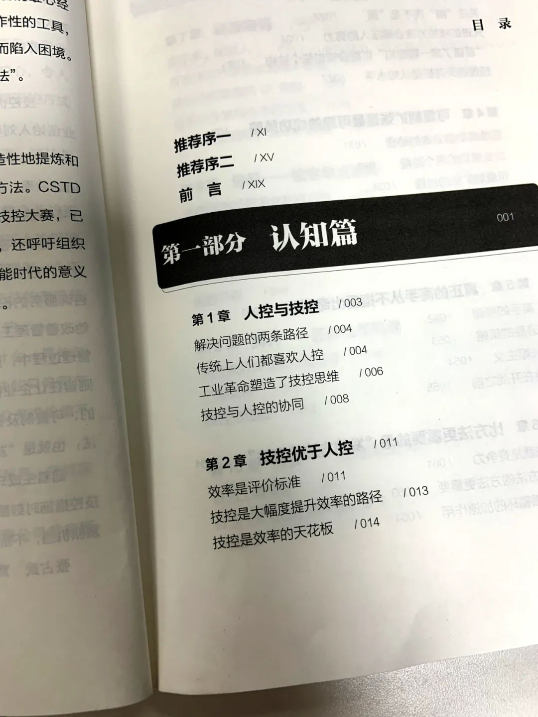 向方法要效率，华商基业20年磨一剑《技控》新书正式出版发行