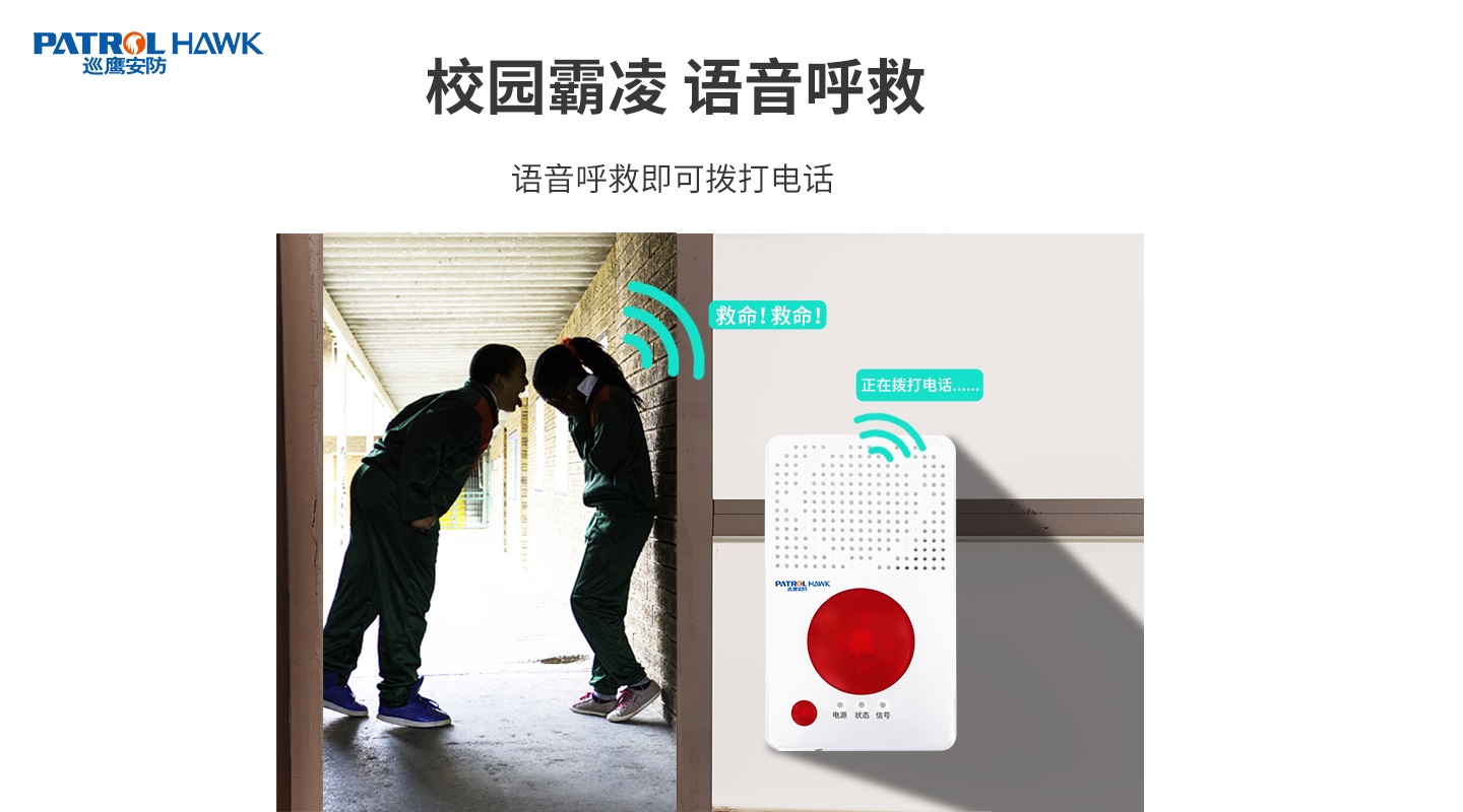 4G智能校园防欺凌报警器