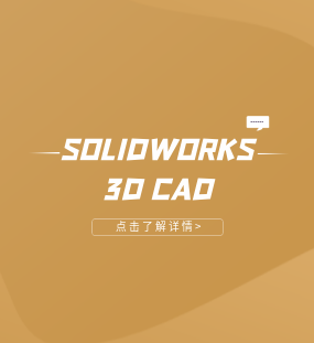 SOLIDWORKS 3DCAD